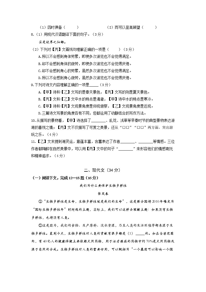 上海市嘉定区2021—2022学年九年级中考一模语文试卷第2页