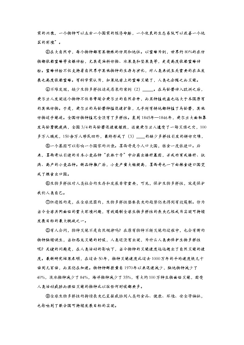 上海市嘉定区2021—2022学年九年级中考一模语文试卷第3页