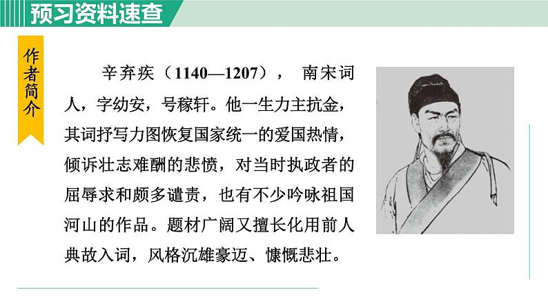 12. 破阵子·为陈同甫赋壮词以寄之第5页