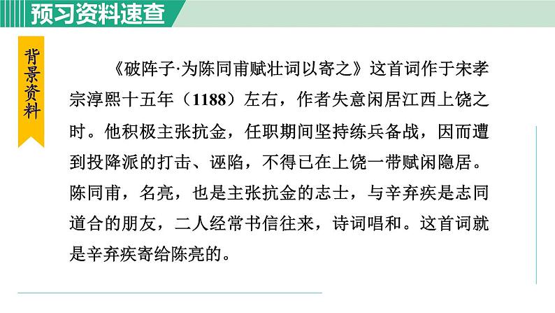 12. 破阵子·为陈同甫赋壮词以寄之第6页