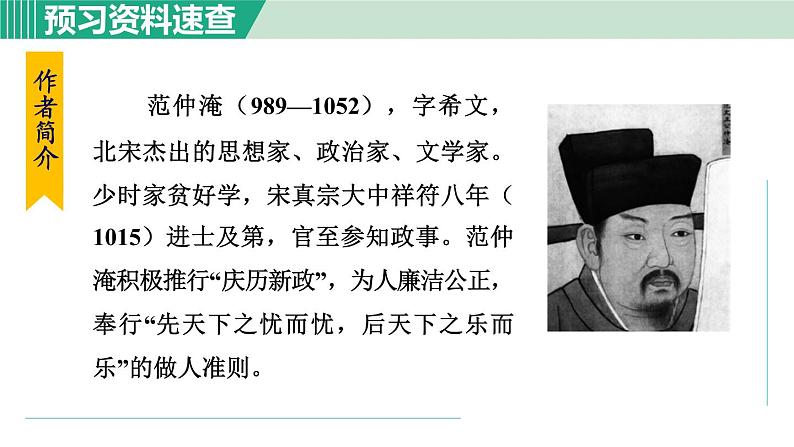 12. 渔家傲·秋思第5页