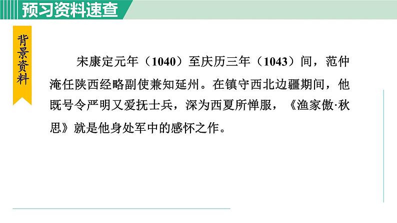 12. 渔家傲·秋思第6页