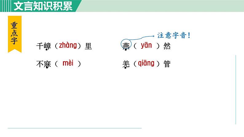 12. 渔家傲·秋思第7页