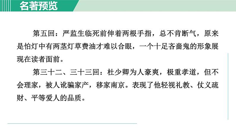 部编版九年级语文下册 第3单元 名著导读 儒林外史 课件07