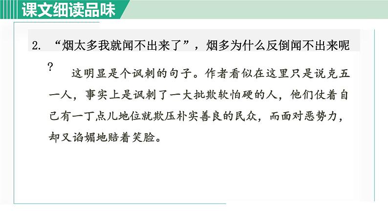 天下第一楼（节选）PPT课件免费下载03