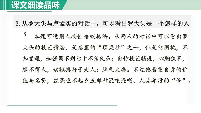 天下第一楼（节选）PPT课件免费下载04