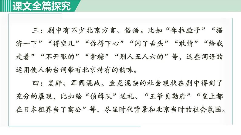 天下第一楼（节选）PPT课件免费下载07