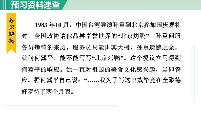 天下第一楼（节选）PPT课件免费下载07