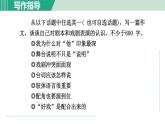 部編版九年級語文下冊 第5單元 寫作 喜劇評議 課件