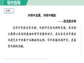 部編版九年級語文下冊 第5單元 寫作 喜劇評議 課件