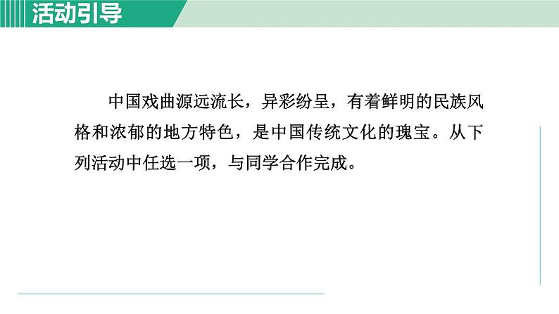 部编版九年级语文下册 第5单元 综合性学习 人无信不立 课件第2页