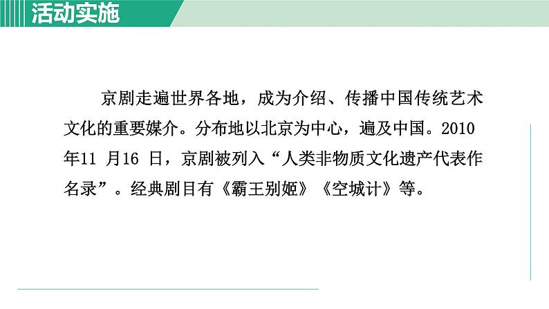 部编版九年级语文下册 第5单元 综合性学习 人无信不立 课件第6页