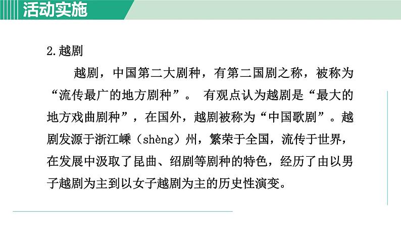 部编版九年级语文下册 第5单元 综合性学习 人无信不立 课件第7页