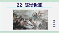 初中语文人教部编版九年级下册第六单元课文课件ppt