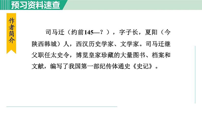 部编版九年级语文下册 第6单元 22陈涉世家 课件04