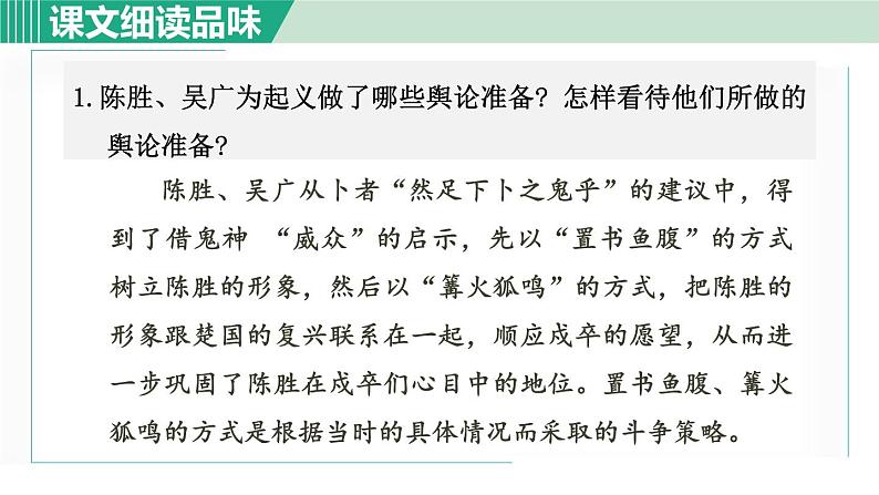 部编版九年级语文下册 第6单元 22陈涉世家 课件02