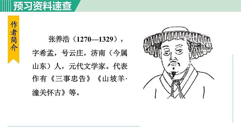 山坡羊·潼关怀古PPT课件免费下载04