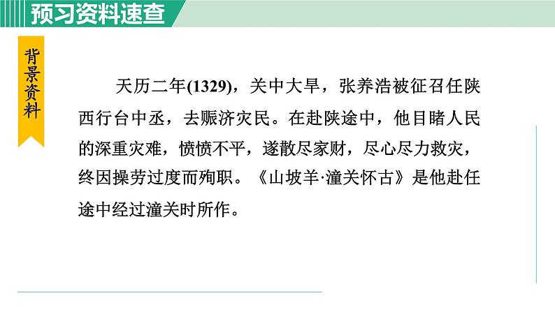 山坡羊·潼关怀古PPT课件免费下载05