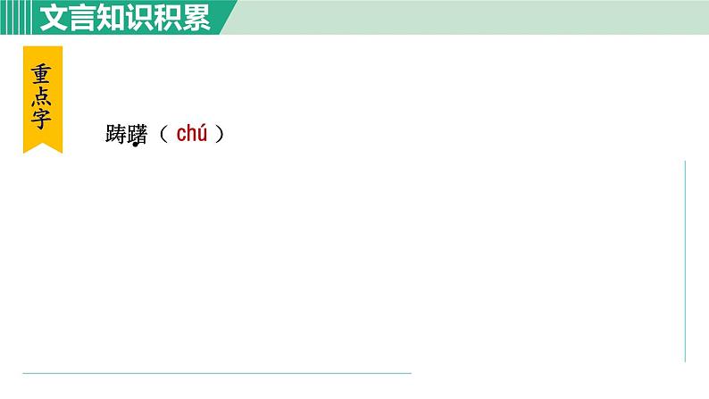 山坡羊·潼关怀古PPT课件免费下载06