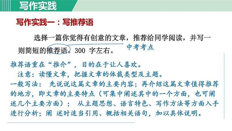 部编版九年级语文下册 第6单元 写作 有创意的表达 课件07