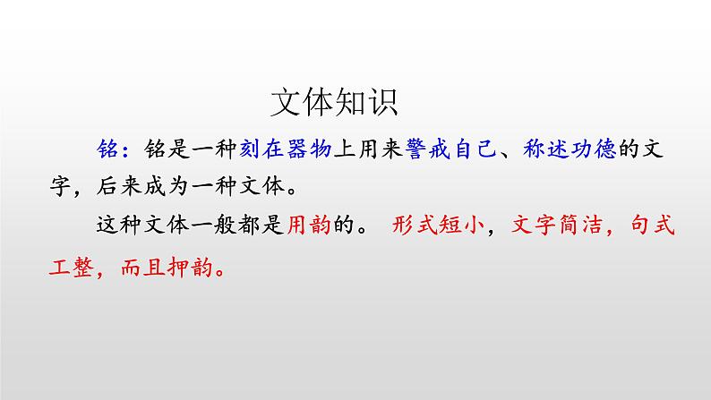 第17课《陋室铭》课件（共16张PPT）2020-2021学年部编版语文七年级下册第3页