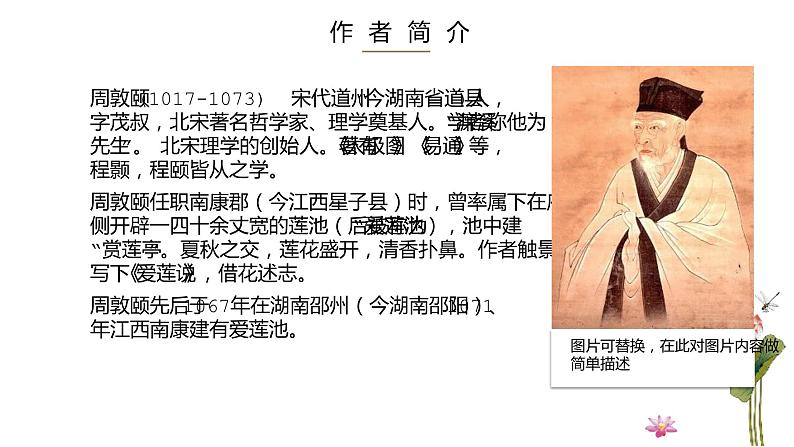 17《爱莲说》课件（共21张PPT）2020-2021学年部编版语文七年级下册第7页