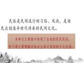 第一单元知识梳理-2021-2022学年八年级语文下册知识梳理与能力训练课件