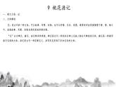 第三單元知識(shí)梳理-2021-2022學(xué)年八年級(jí)語(yǔ)文下冊(cè)知識(shí)梳理與能力訓(xùn)練課件