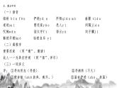 第三單元知識(shí)梳理-2021-2022學(xué)年八年級(jí)語(yǔ)文下冊(cè)知識(shí)梳理與能力訓(xùn)練課件
