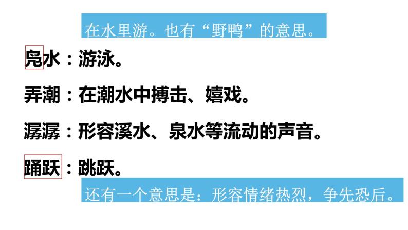 第1课 社戏 课件-2020-2021学年初中语文部编版八年级下册（共35张）04