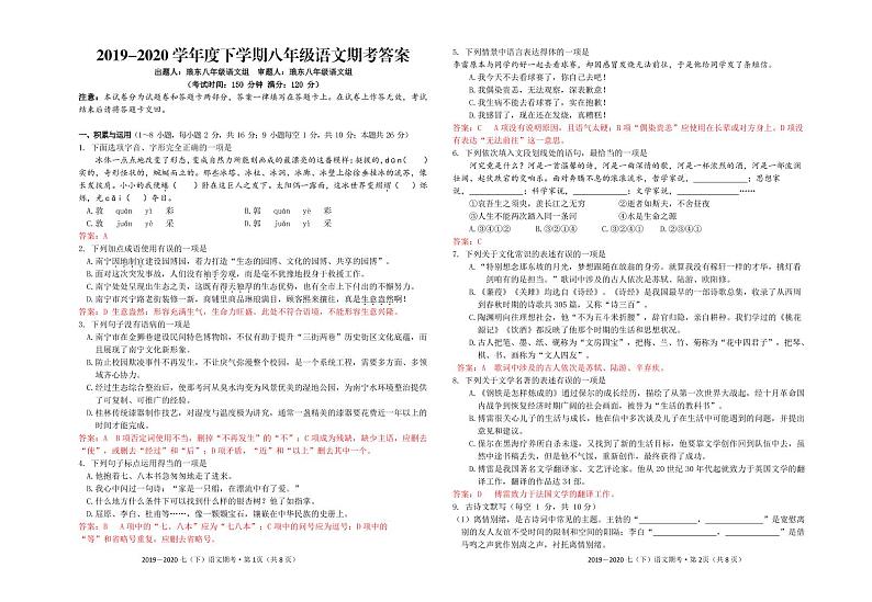 （八下期末）南宁十四中大学区2019-2020学年度下学期八年级语文期考（试卷+答案）第1页