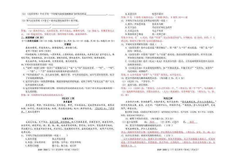 （八下期末）南宁十四中大学区2019-2020学年度下学期八年级语文期考（试卷+答案）第2页