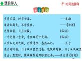 第8课 时间的脚印 课件-2020-2021学年初中语文部编版八年级下册（共32张）