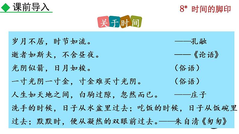 第8课 时间的脚印 课件-2020-2021学年初中语文部编版八年级下册（共32张）02