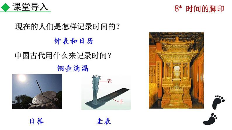 第8课 时间的脚印 课件-2020-2021学年初中语文部编版八年级下册（共32张）03