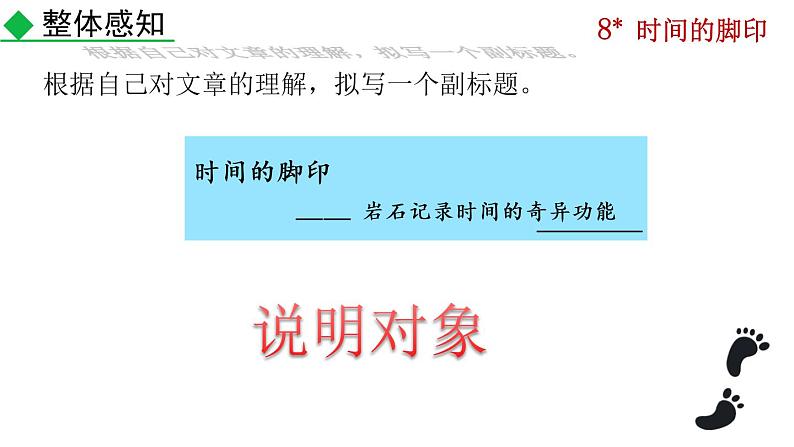 第8课 时间的脚印 课件-2020-2021学年初中语文部编版八年级下册（共32张）07