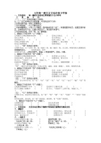 初中语文人教版七年级一册文言文综合复习学案