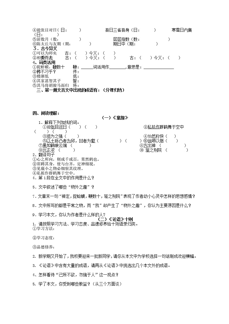初中语文人教版七年级一册文言文综合复习学案第2页