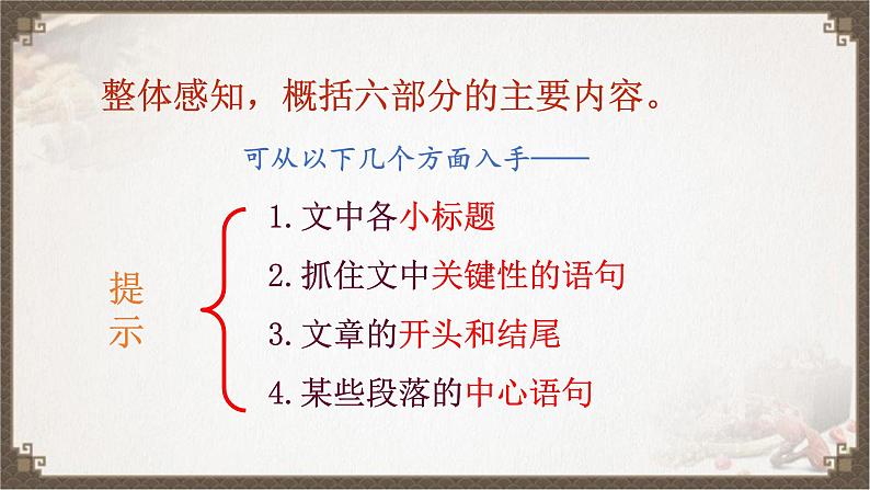 第1课《邓稼先》课件（共20张PPT）2021—2022学年部编版语文七年级下册第8页