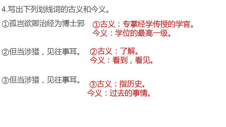 第4课《孙权劝学》同步练习课件（共12张PPT）2020—2021学年部编版语文七年级下册第3页