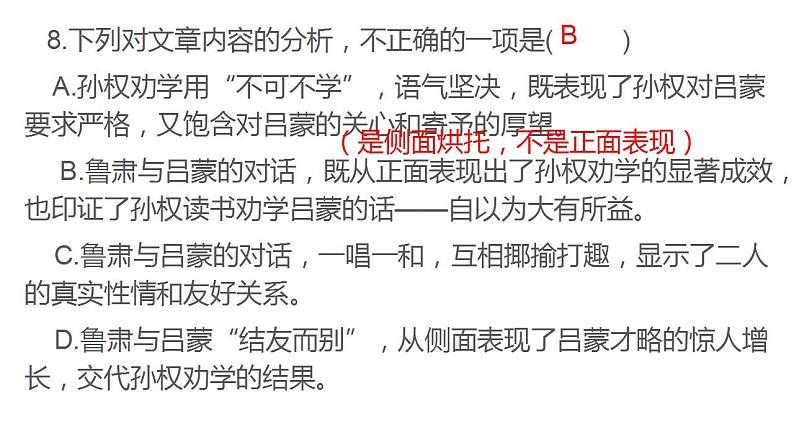 第4课《孙权劝学》同步练习课件（共12张PPT）2020—2021学年部编版语文七年级下册第6页