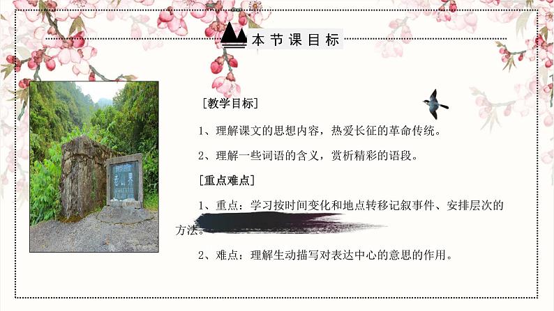 6《老山界》课件（38张PPT）2020-2021学年部编版语文七年级下册02