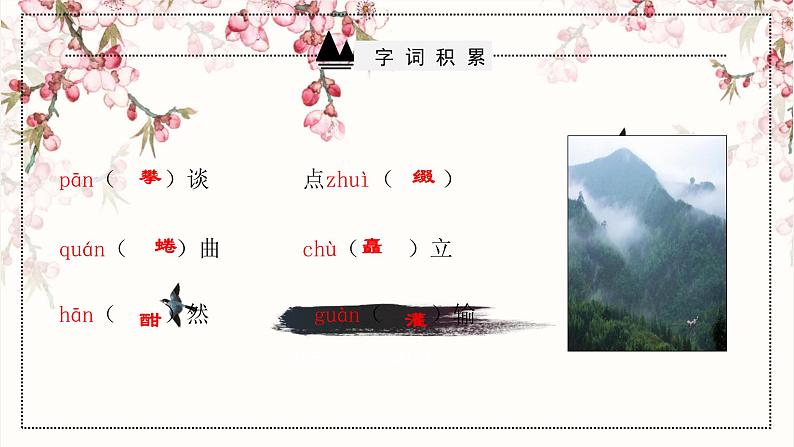 6《老山界》课件（38张PPT）2020-2021学年部编版语文七年级下册06