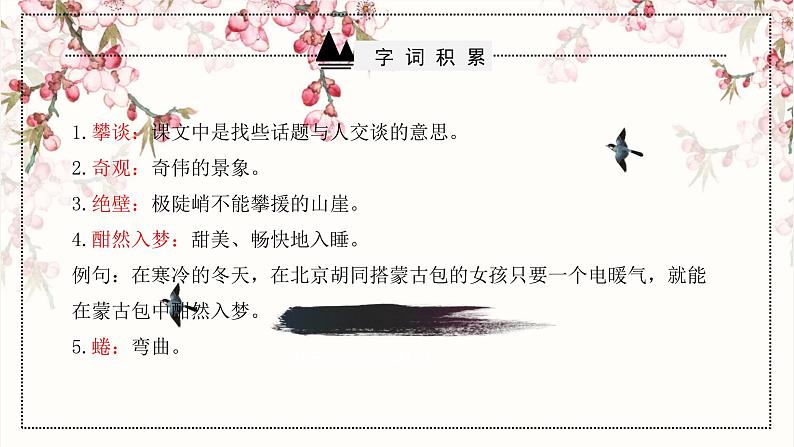 6《老山界》课件（38张PPT）2020-2021学年部编版语文七年级下册07