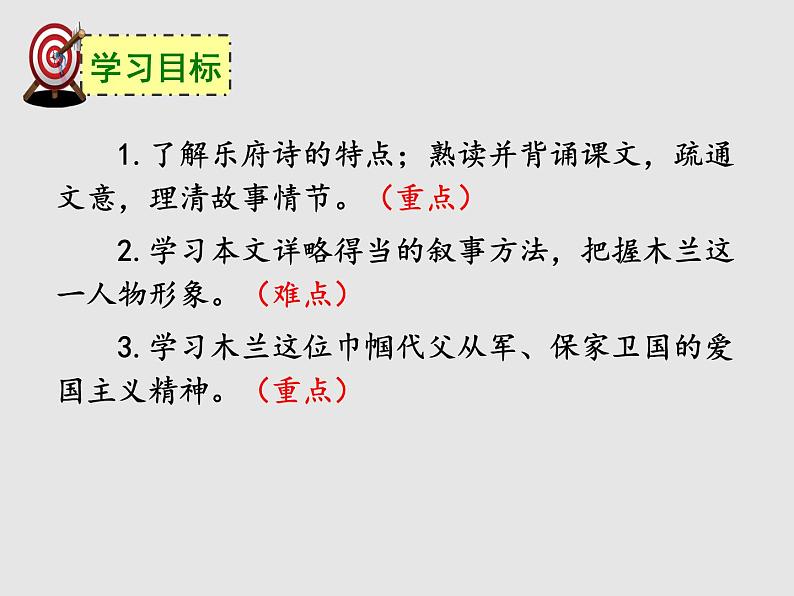 第9课《木兰诗》课件（共43张PPT）2021—2022学年部编版语文七年级下册02