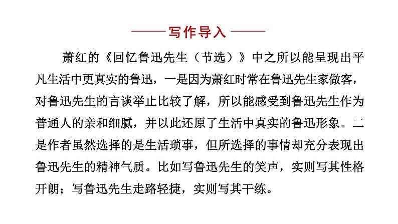 第1单元写作《写出人物的精神》课件（27张PPT）2021-2022学年部编版语文七年级下册03