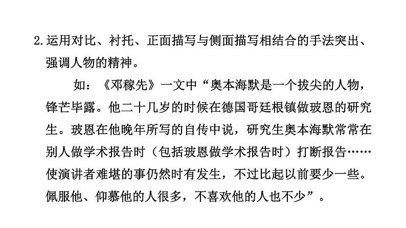 第1单元写作《写出人物的精神》课件（27张PPT）2021-2022学年部编版语文七年级下册05