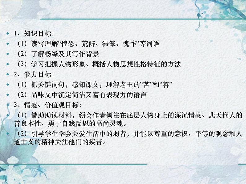 第11课《老王》课件（24张PPT）2021-2022学年部编版语文七年级下册第2页