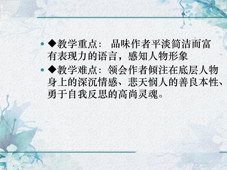第11课《老王》课件（24张PPT）2021-2022学年部编版语文七年级下册第3页