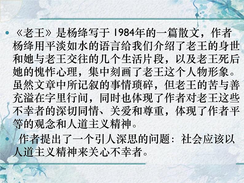第11课《老王》课件（24张PPT）2021-2022学年部编版语文七年级下册第4页
